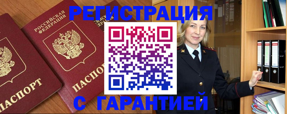 временная регистрация недорого в Ивантеевке