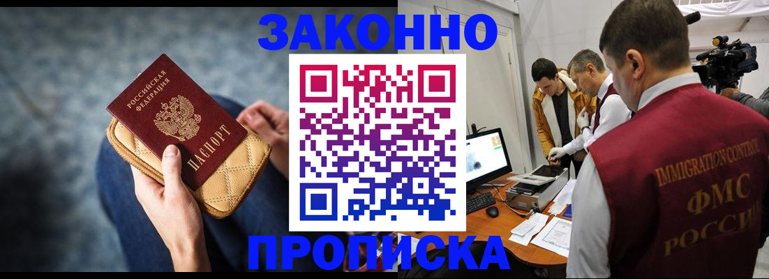 прописка регистрация в Ивантеевке
