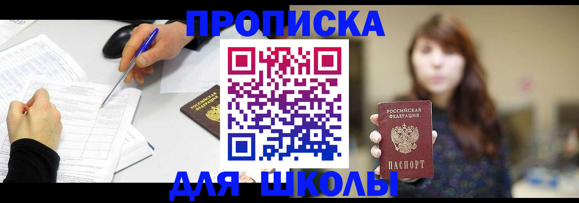 прописка в Ивантеевке