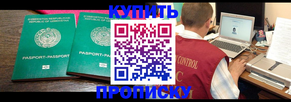 прописка от собственника в Ивантеевке