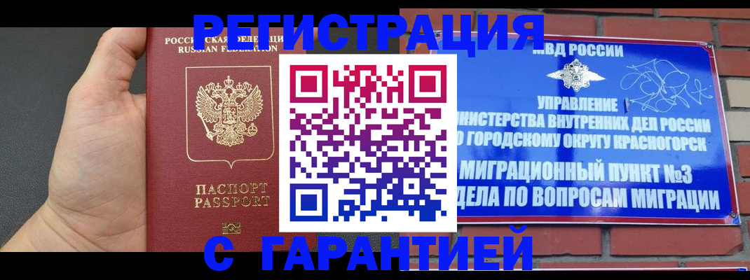 прописка иностранных граждан в Ивантеевке